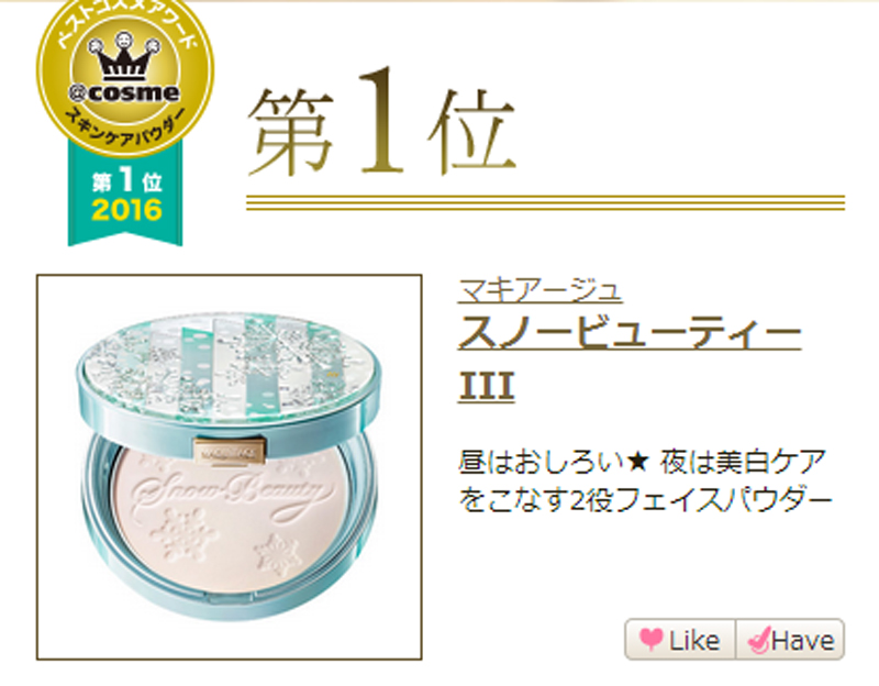 2020年cosme大赏完整名单,2016cosme大赏帖