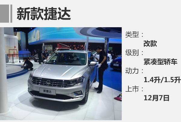 最新大众神车捷达来袭,2018大众捷达车型大全价格表