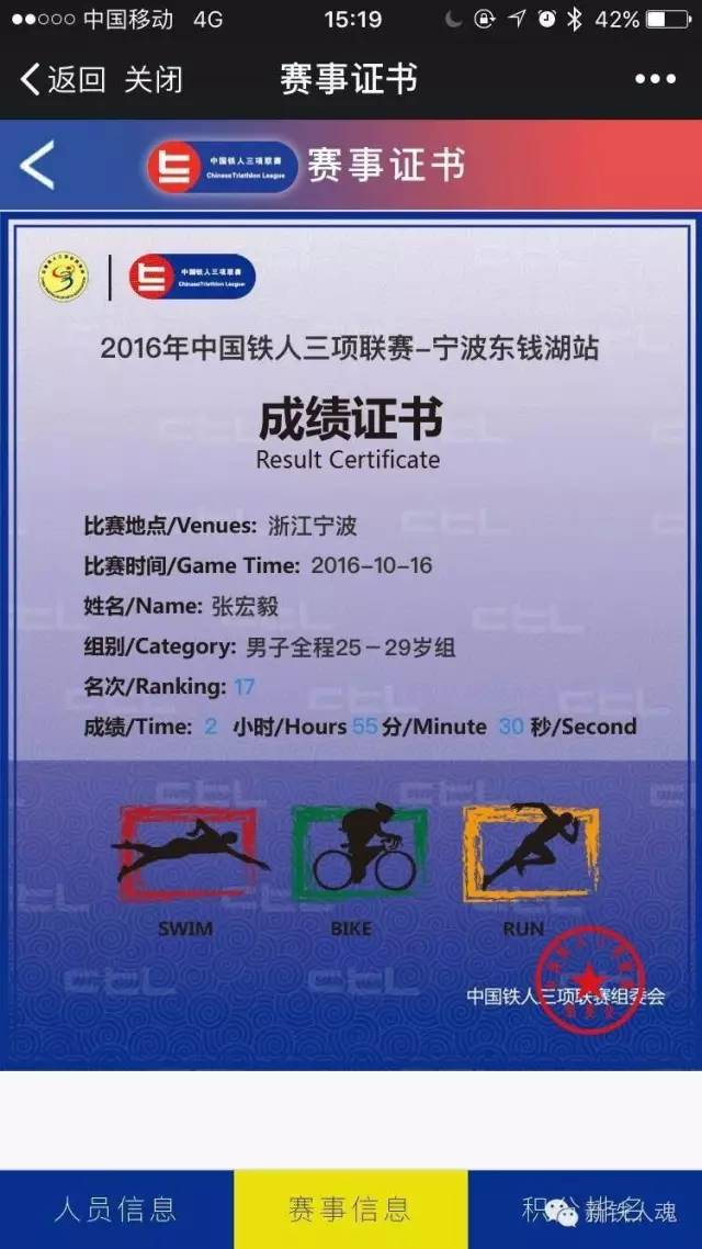 厦门铁人老贝第一次东钱湖打铁分享