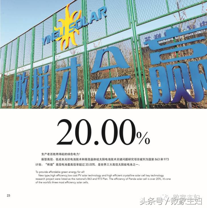 英利|如若你初心不改,必再辉煌