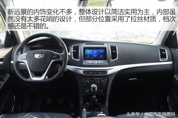 吉利远景2017款图解,细节质感全面提升