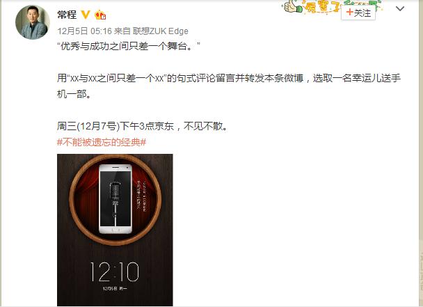 从老树新花到低俗营销,zuk正在将自己一步一步逼上死路