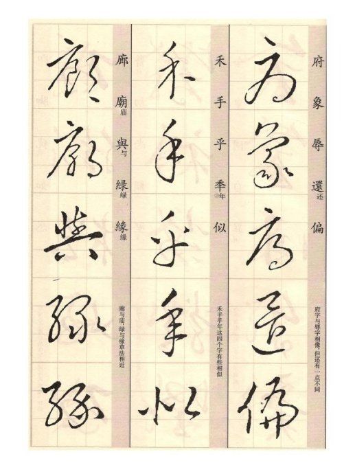 王羲之的草诀歌怎么读,临写王羲之百韵草诀歌