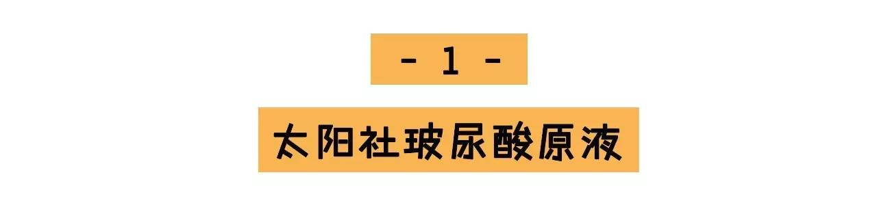 玻尿酸保湿原液种草,玻尿酸面膜种草好物