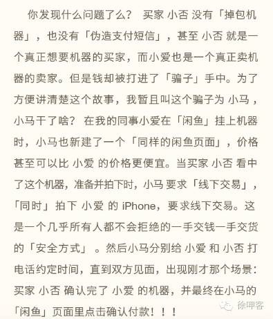 闲鱼卖东西会遇到哪些骗局,闲鱼买东西被骗的真实案例