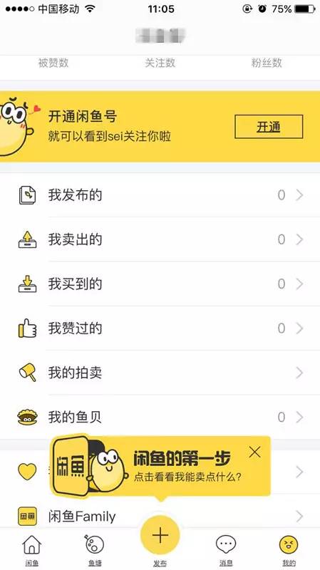 闲鱼运营技巧教程,闲鱼新手教程