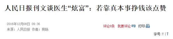 人民日报首为医生“炫富”站台!万元“羽绒哥”到底碍了谁的眼?
