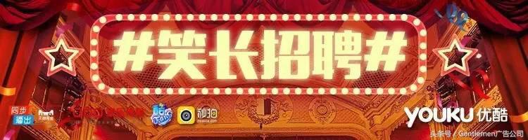 优酷推笑长招聘建粉丝经济闭环:不止内容,更懂粉丝