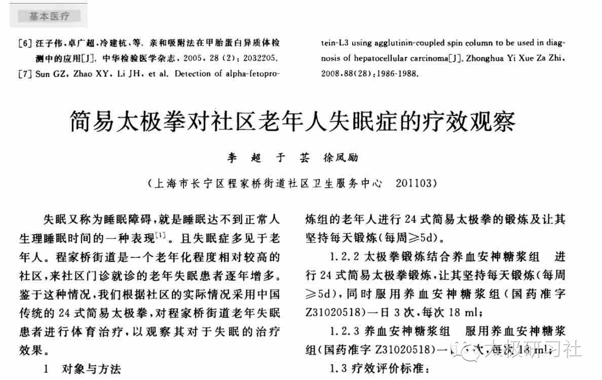 远离失眠困扰:一大波专家的研究成果出炉了