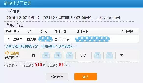 12306推出春运新型购票功能,现在12306系统选座还得排队吗