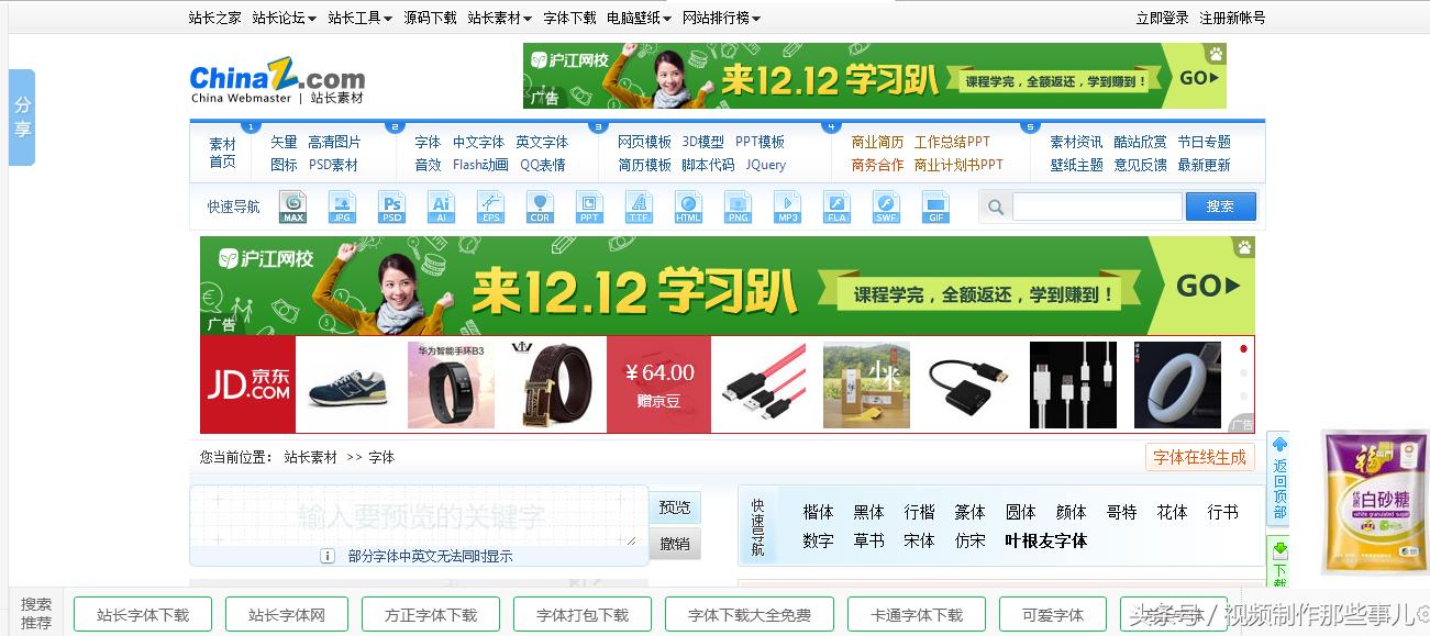 十一大字体*载下**与搜索网站,我不相信你用不到!