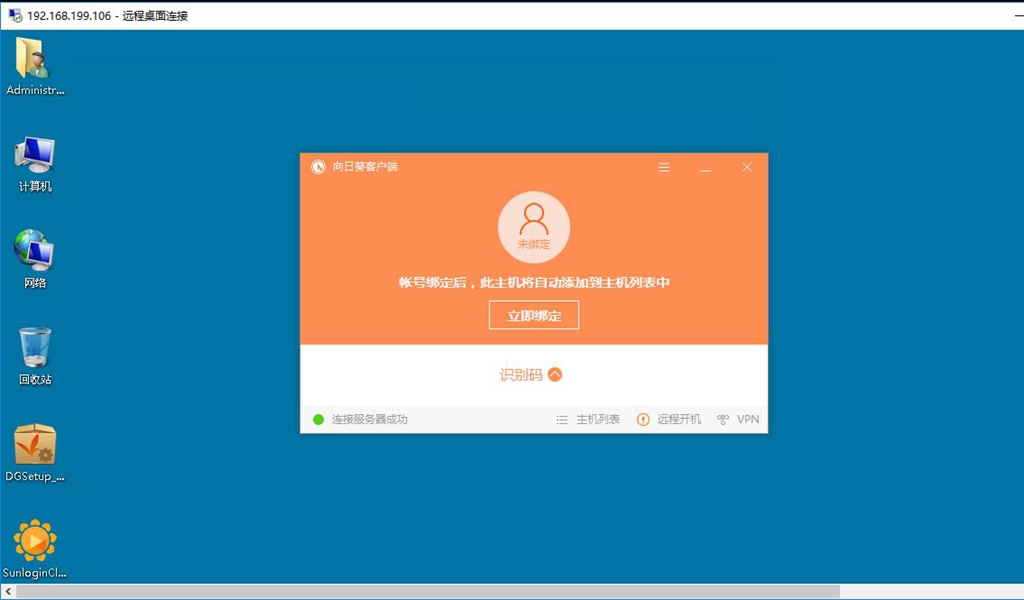 如何远程控制家里的电脑或服务器,免费好用的远程控制电脑怎么弄
