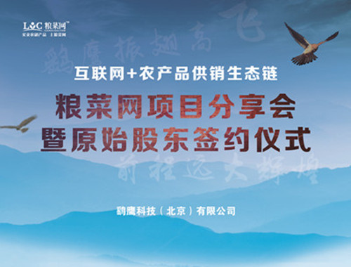 买卖农副产品，上粮菜网