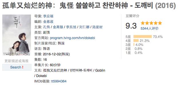 900岁鬼叔与人类少女、地狱使者互撩，绝逼年度最佳韩剧