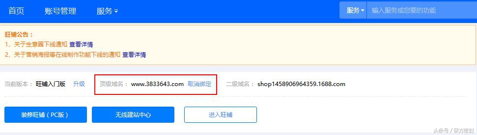 阿里巴巴旺铺备案号如何添加,阿里巴巴店铺如何绑定顶级域名