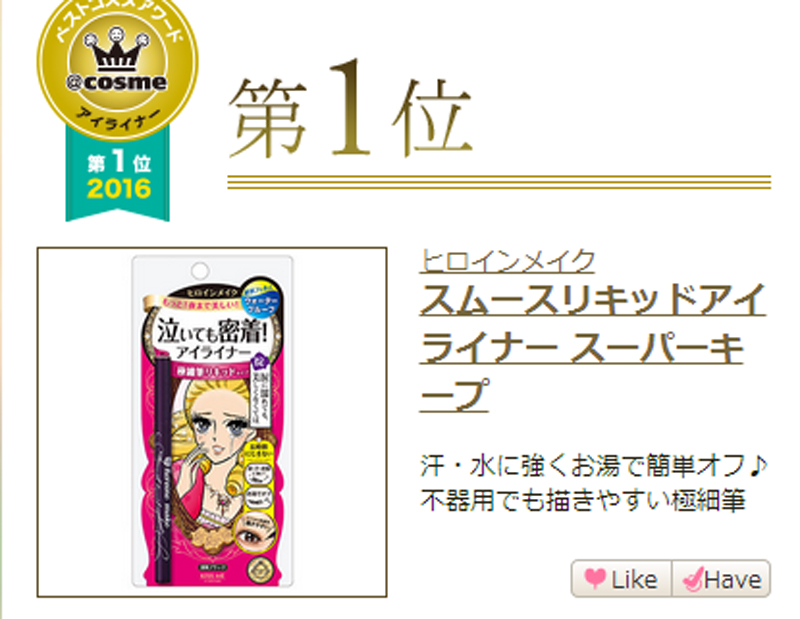 2020年cosme大赏完整名单,2016cosme大赏帖