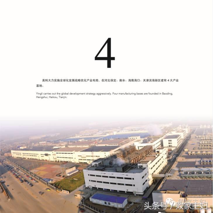 英利|如若你初心不改,必再辉煌