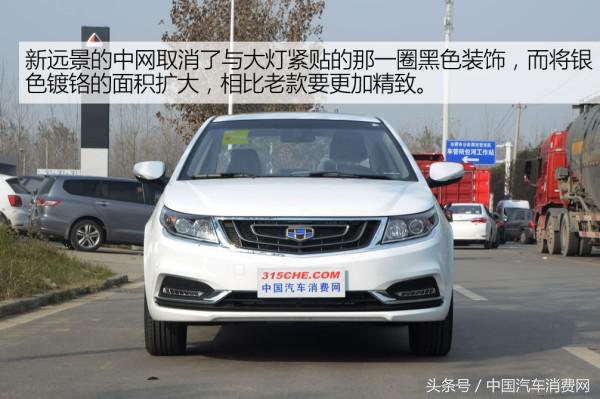 吉利远景2017款图解,细节质感全面提升