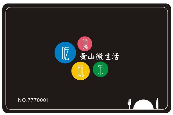 这张黑卡你有了吗？5折吃遍全黄山！赶紧下手！