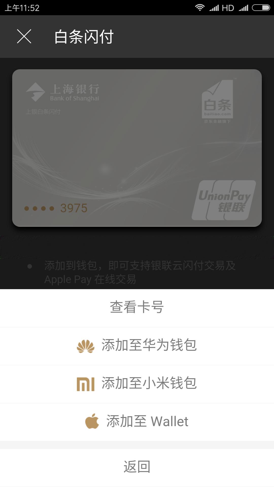 京东白条闪付可以用信用卡吗,京东白条闪付功能