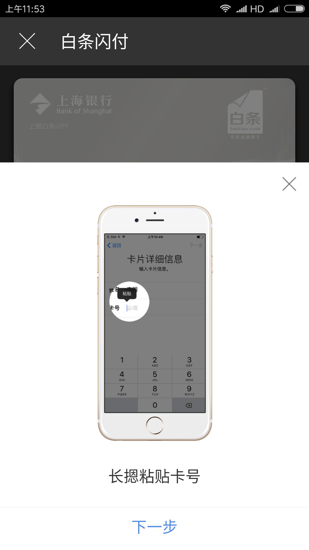 京东白条闪付可以用信用卡吗,京东白条闪付功能