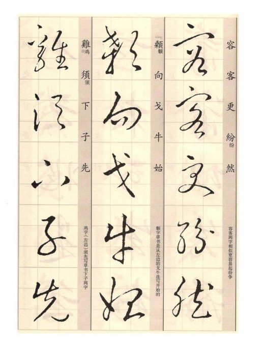 王羲之的草诀歌怎么读,临写王羲之百韵草诀歌