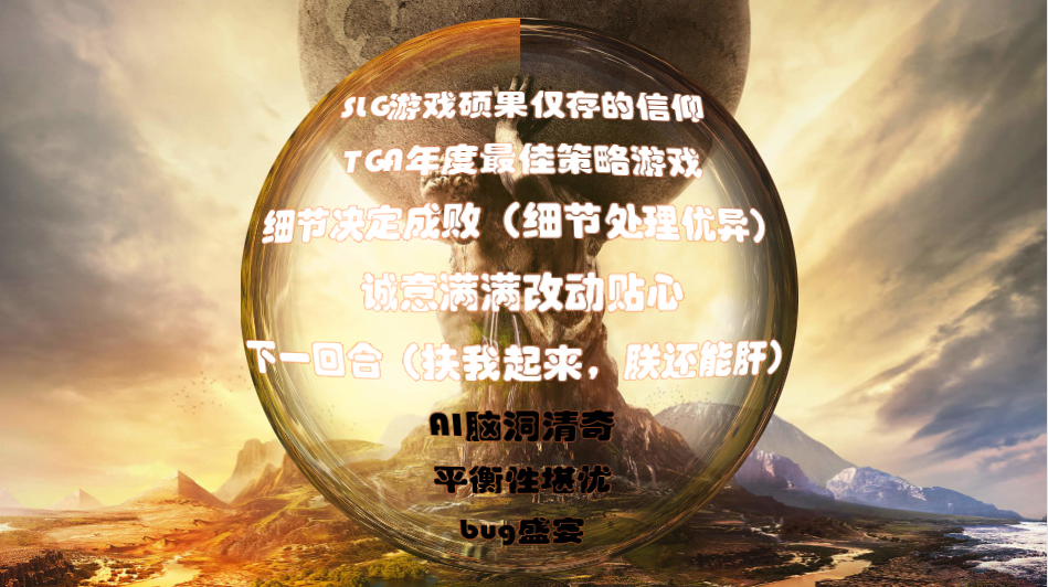 文明6刚开始的台词,文明6回到自己的视角