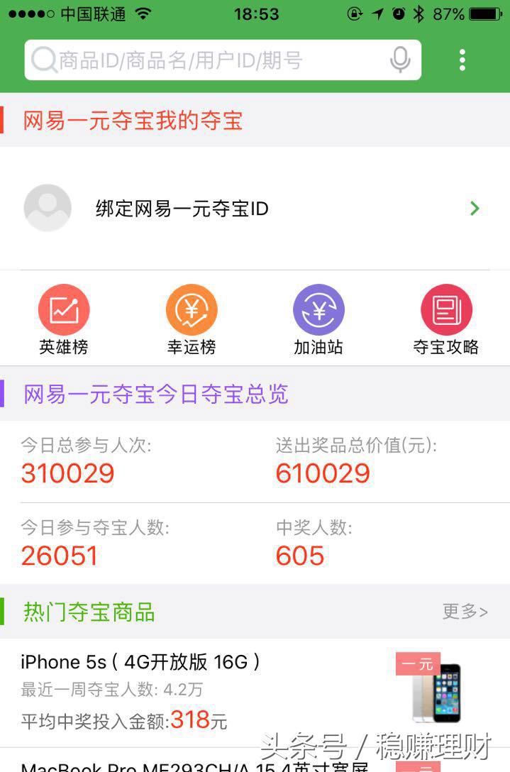 最新夺宝助手页面预览，部分功能提前泄露