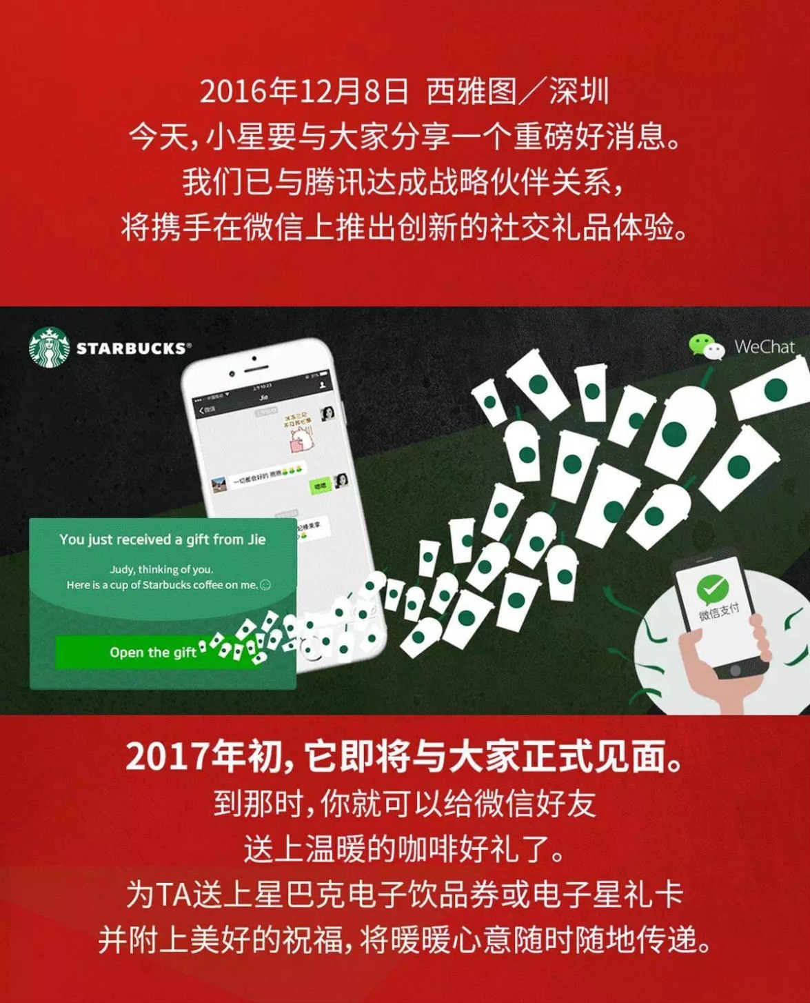 微信星巴克和支付宝星巴克,星巴克可以用微信支付吗