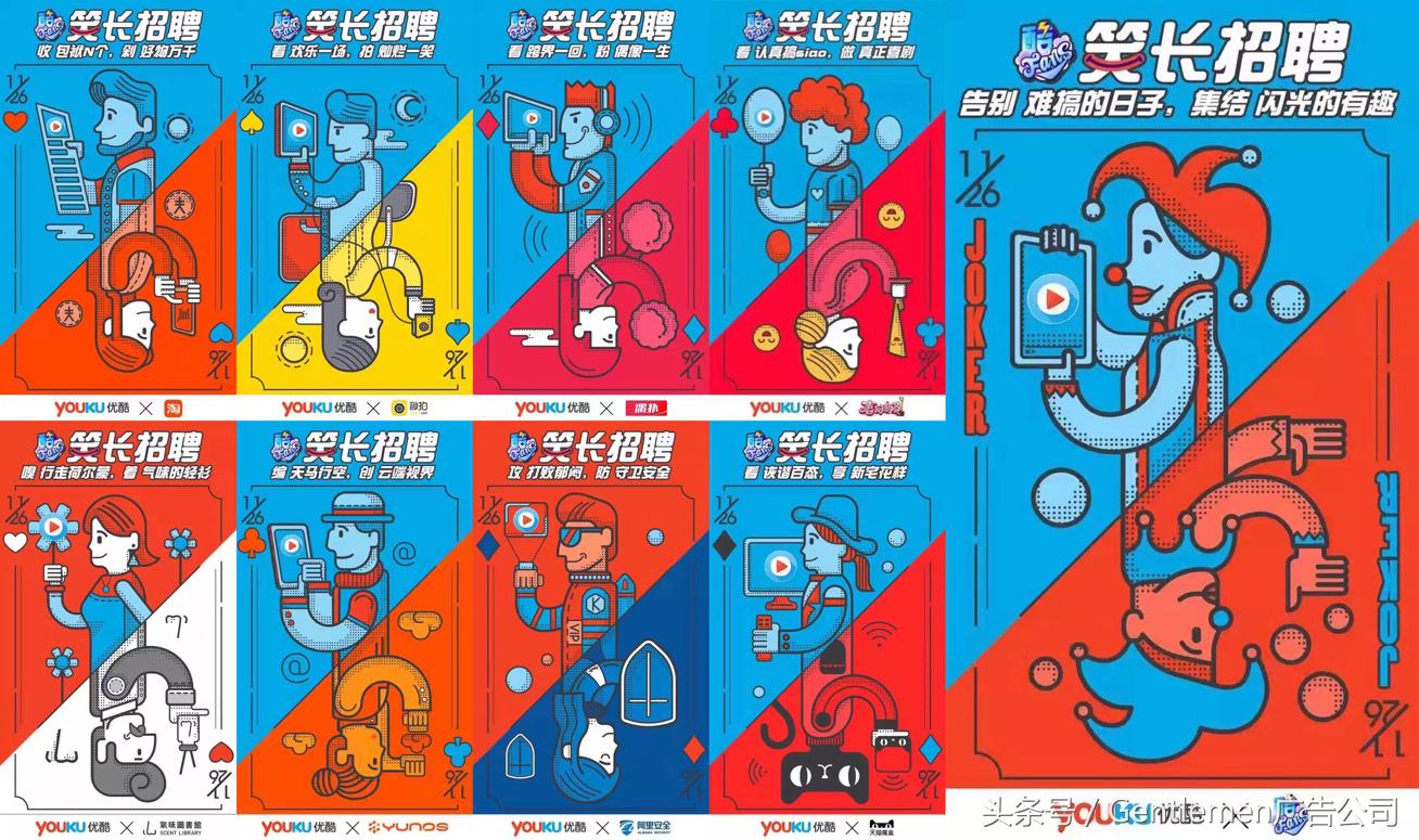优酷推笑长招聘建粉丝经济闭环:不止内容,更懂粉丝