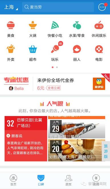 实用贴：餐营者必知APP利器