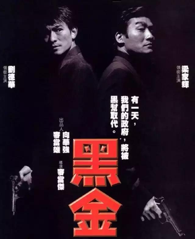 推荐好看的香港十大黑帮电影,国外评香港经典十大黑帮电影