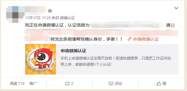 微博认证橙v步骤,橙v怎么帮忙个人认证