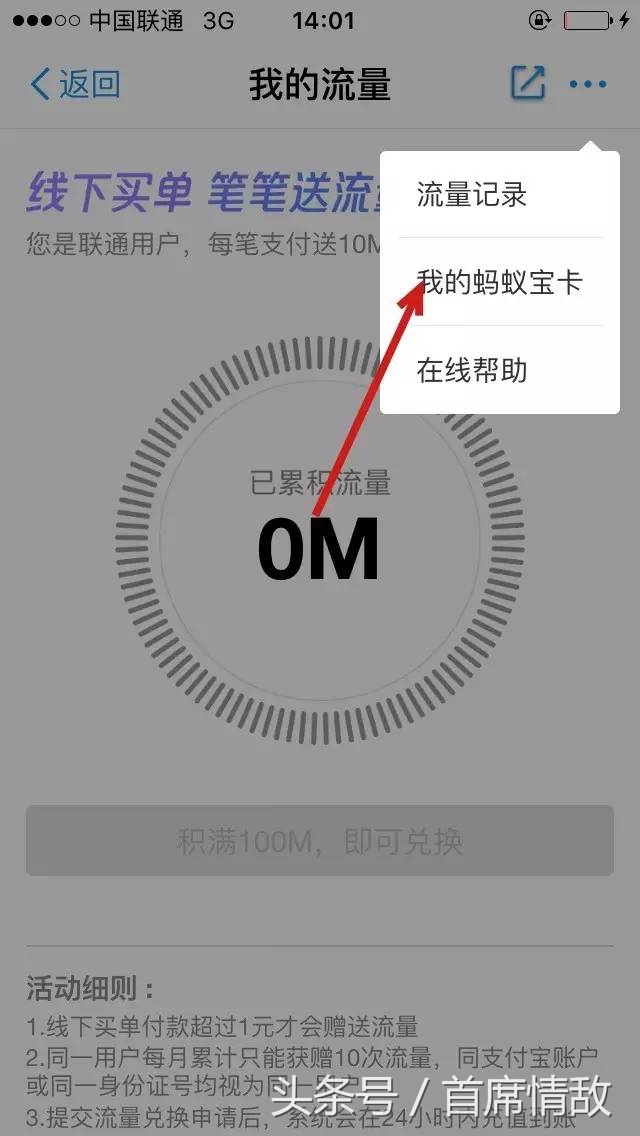 联通阿里宝卡和蚂蚁宝卡,支付宝上的联通流量卡靠谱吗