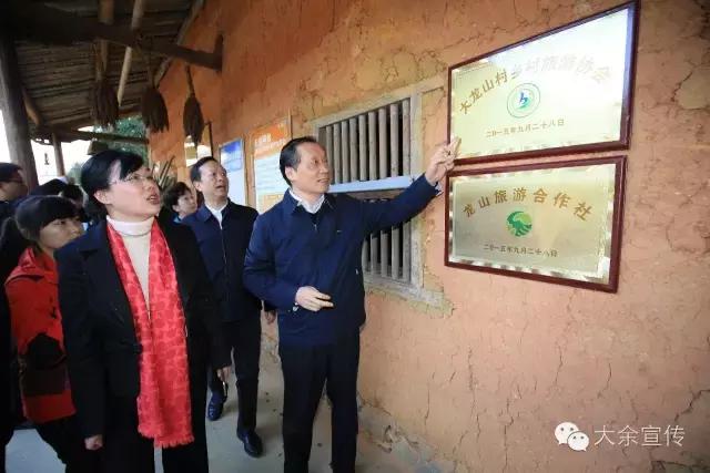 国家旅游局局长来丫山了!他说大余经验要在全国推广!