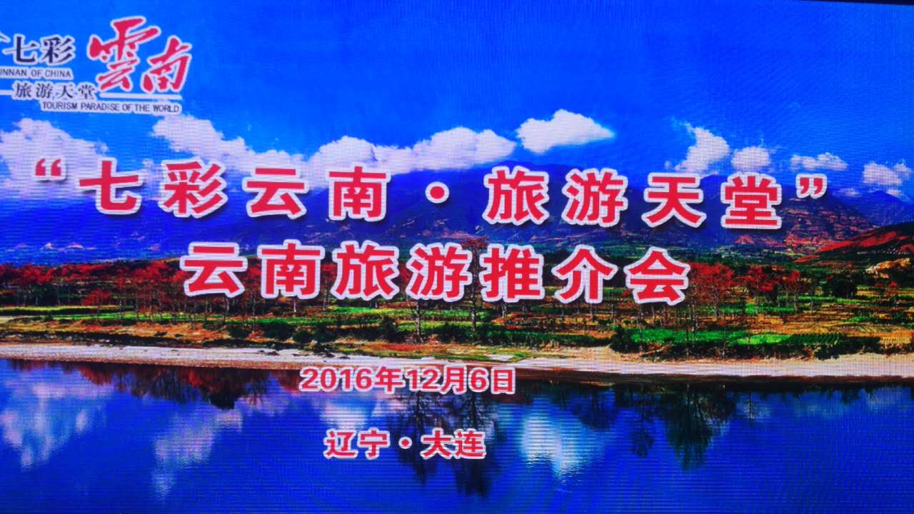 从大连一路出发去云南,发现别样的浪漫