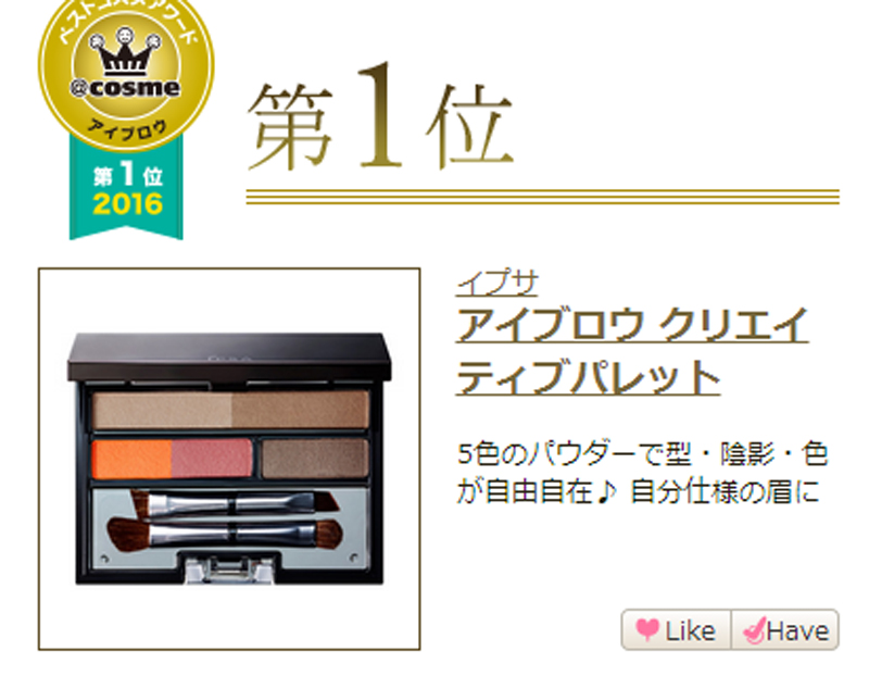 2020年cosme大赏完整名单,2016cosme大赏帖