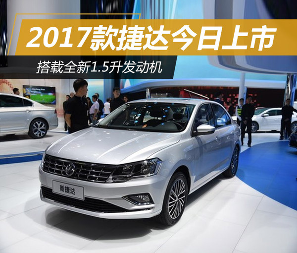 最新大众神车捷达来袭,2018大众捷达车型大全价格表