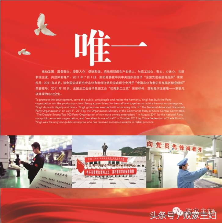 英利|如若你初心不改,必再辉煌