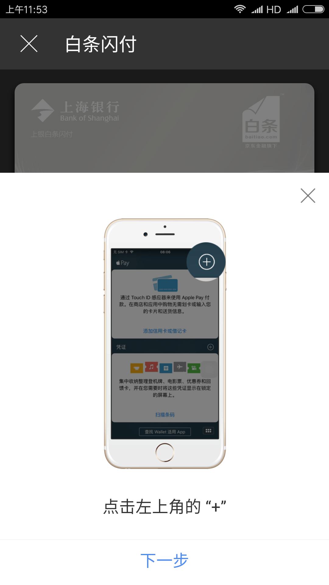 京东白条闪付可以用信用卡吗,京东白条闪付功能