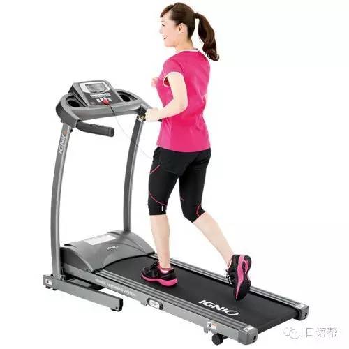 运动装备的中日英三语词汇：跑步机是ランニングマシン么？