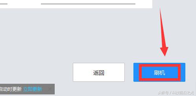 手机刷机失败一直在刷机页面,手机不开机怎么刷机