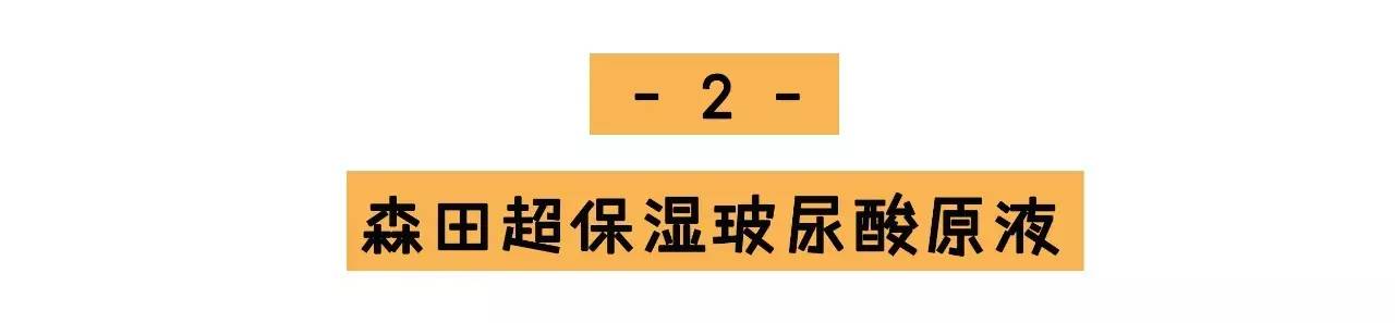 玻尿酸保湿原液种草,玻尿酸面膜种草好物