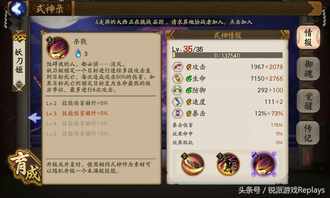 阴阳师妖刀姬加强阵容搭配,妖刀姬阴阳师是单体伤害吗