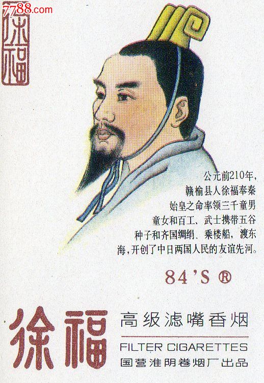 历史上的徐福真的找到了长生药吗,徐福是秦始皇派去日本寻药的吗