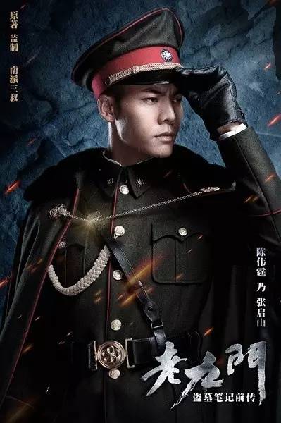 陈伟霆靠老九门翻身,陈伟霆老九门领奖