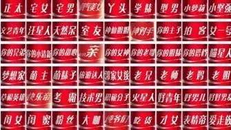 除了可口可乐的自拍瓶，快消品还有这20种玩法