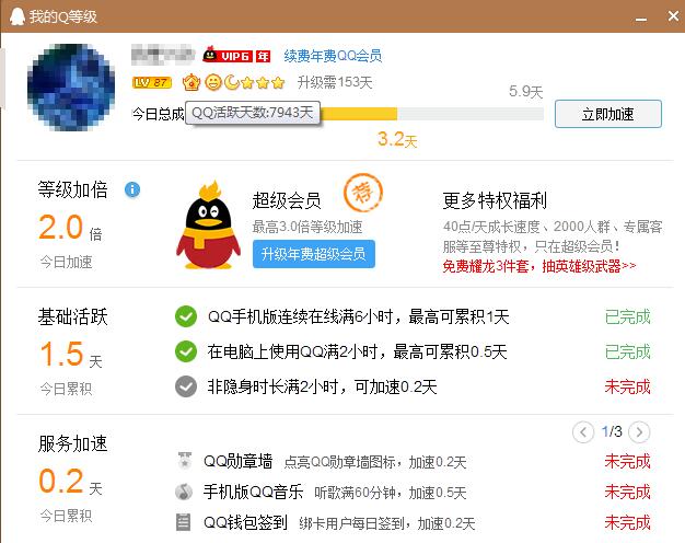 qq等级最高级已经超过144级了,qq等级到16级以上