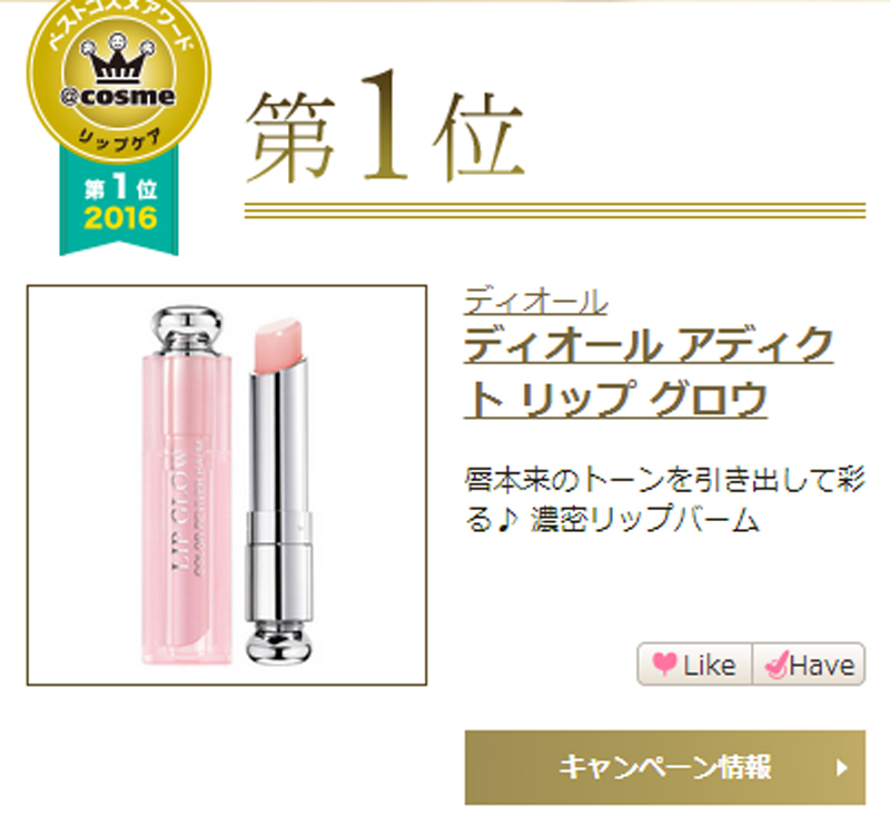 2020年cosme大赏完整名单,2016cosme大赏帖