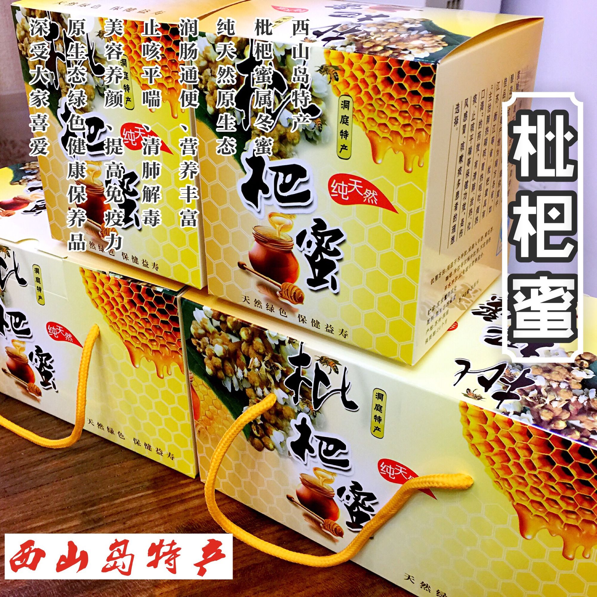 苏州西山岛枇杷蜜,金庭枇杷膏